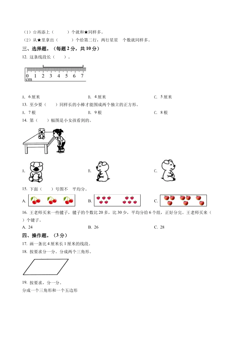 江苏省盐城市阜宁县苏教版二年级上册期末调研数学试卷含答案解析.docx_第2页