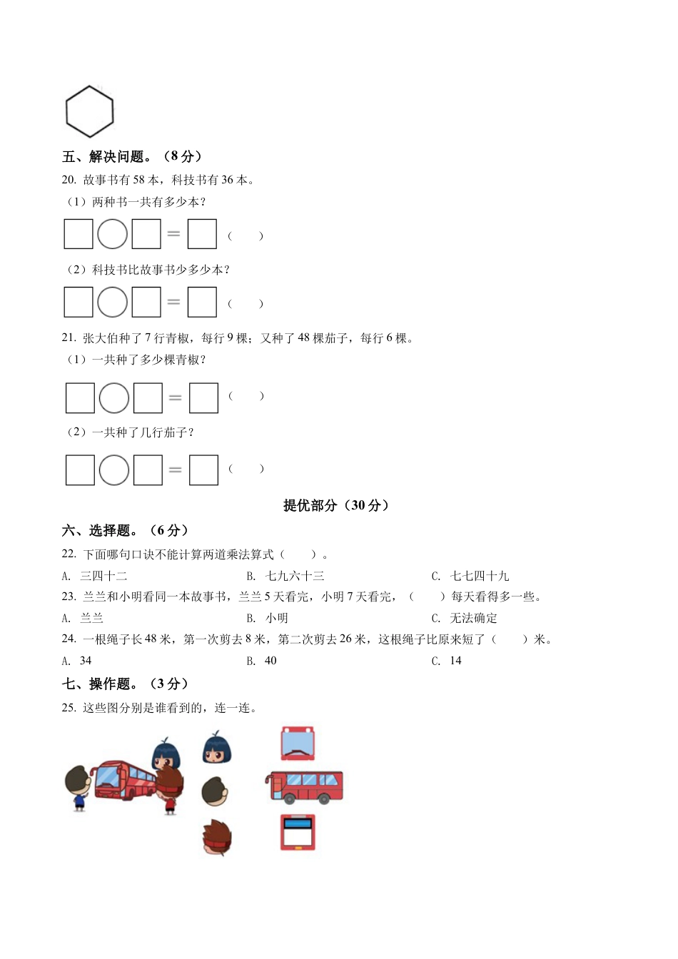 江苏省盐城市阜宁县苏教版二年级上册期末调研数学试卷含答案解析.docx_第3页