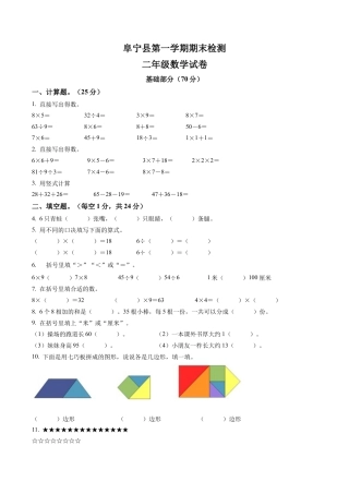 江苏省盐城市阜宁县苏教版二年级上册期末调研数学试卷含答案解析.docx