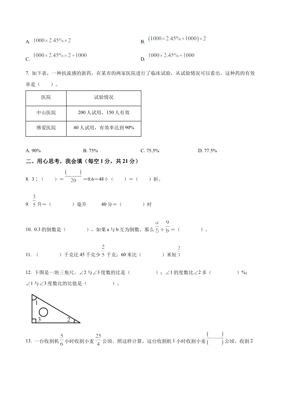 江苏省盐城市阜宁县苏教版六年级上册期末测试数学试卷（含解析）.docx_第2页