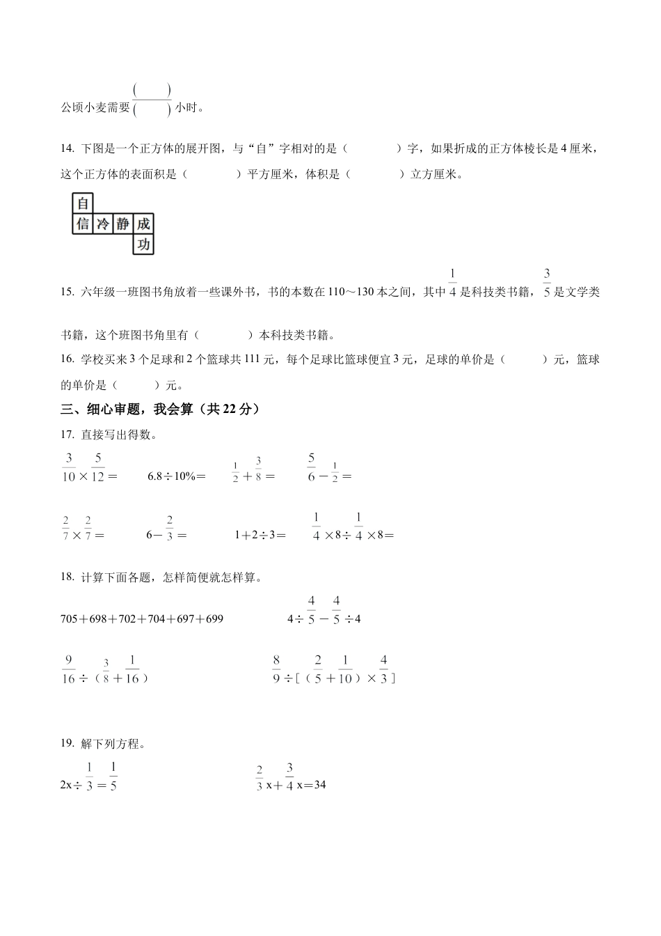 江苏省盐城市阜宁县苏教版六年级上册期末测试数学试卷（含解析）.docx_第3页