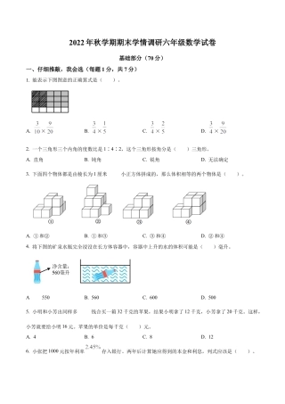 江苏省盐城市阜宁县苏教版六年级上册期末测试数学试卷（含解析）.docx