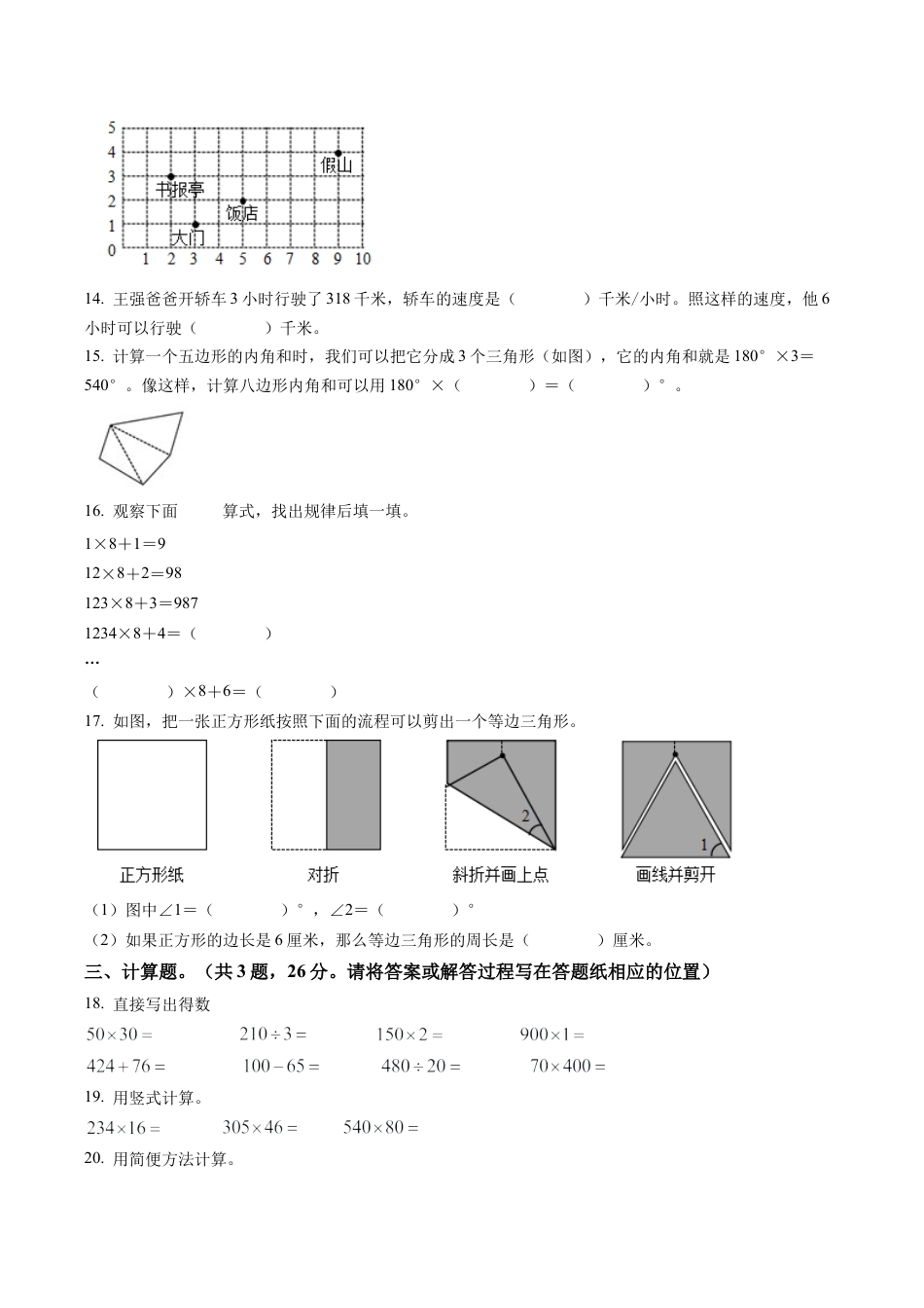 江苏省盐城市阜宁县苏教版四年级下册期末考试数学试卷含解析.docx_第3页