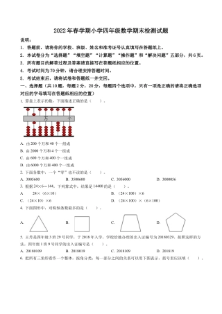 江苏省盐城市阜宁县苏教版四年级下册期末考试数学试卷含解析.docx