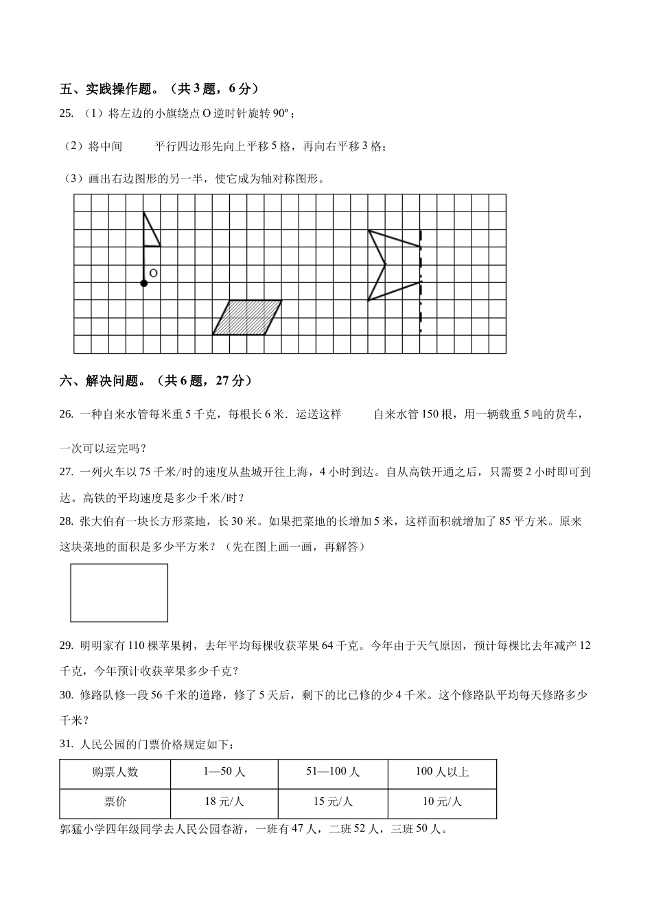 江苏省盐城市郭猛实验学校苏教版四年级下册期中调研数学试卷含答案解析.docx_第3页