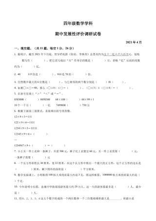 江苏省盐城市郭猛实验学校苏教版四年级下册期中调研数学试卷含答案解析.docx