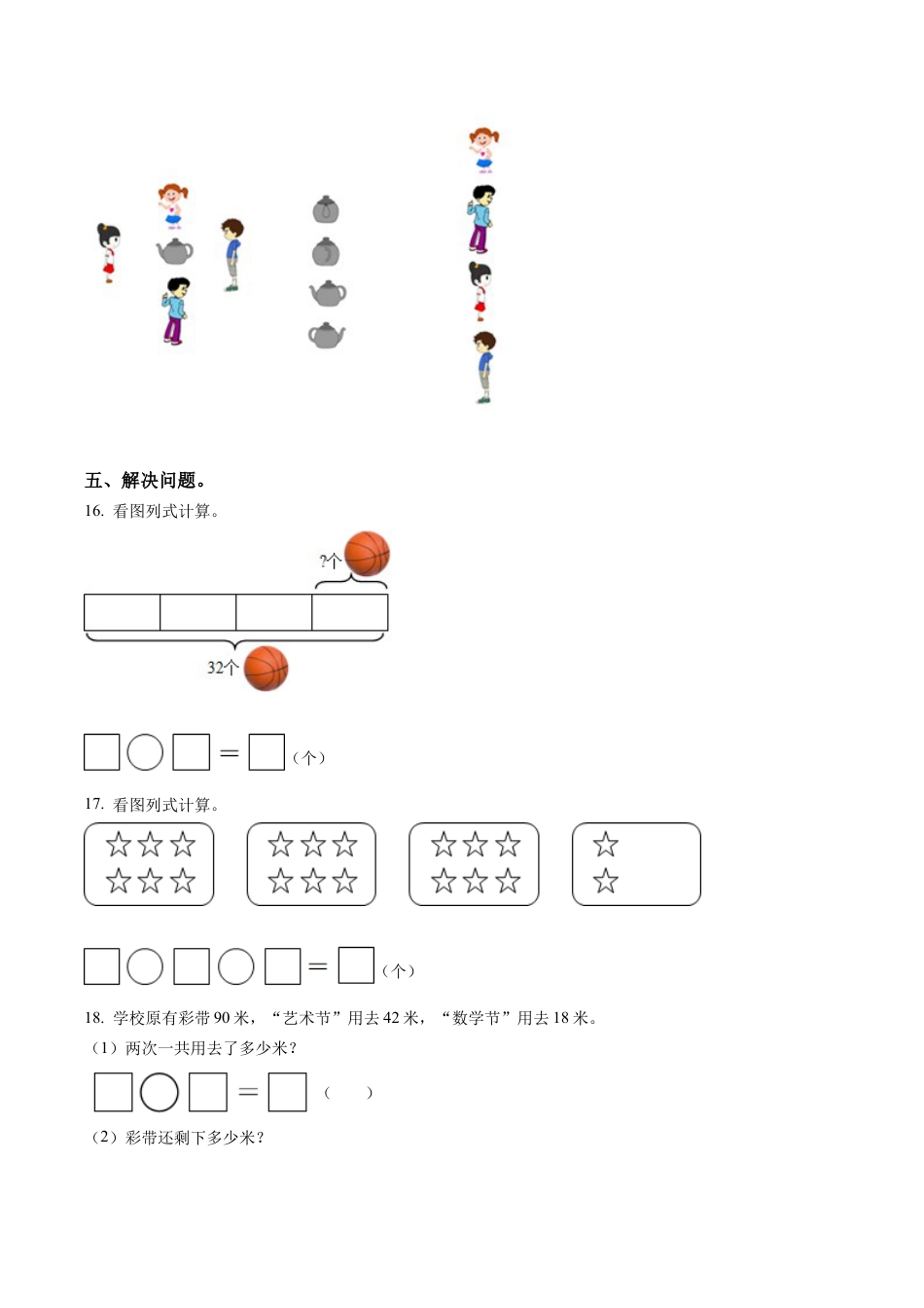 江苏省盐城市建湖县第一小学苏教版二年级上册期末调研数学试卷含答案解析.docx_第3页