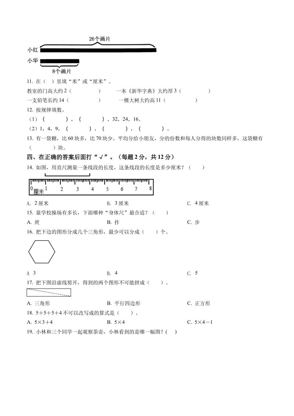 江苏省盐城市建湖县苏教版二年级上册期末调研数学试卷含答案解析.docx_第2页