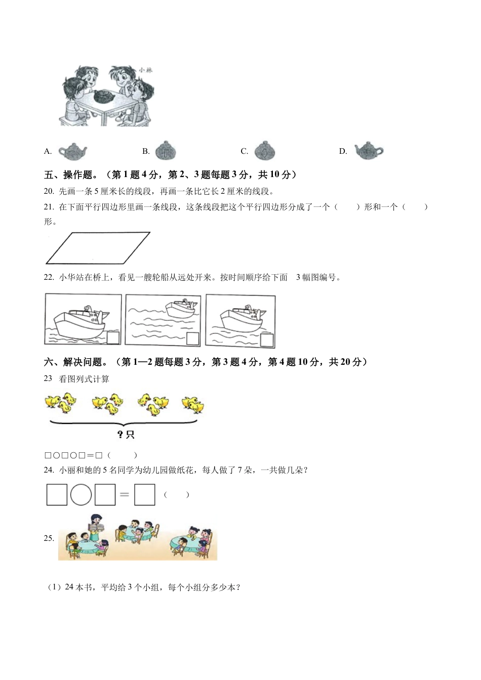 江苏省盐城市建湖县苏教版二年级上册期末调研数学试卷含答案解析.docx_第3页