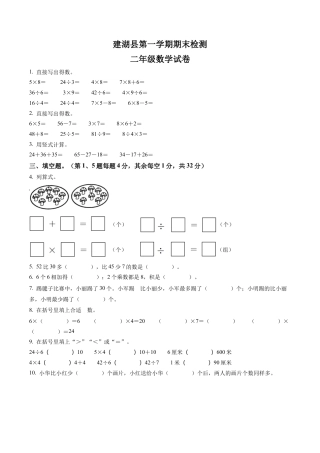 江苏省盐城市建湖县苏教版二年级上册期末调研数学试卷含答案解析.docx