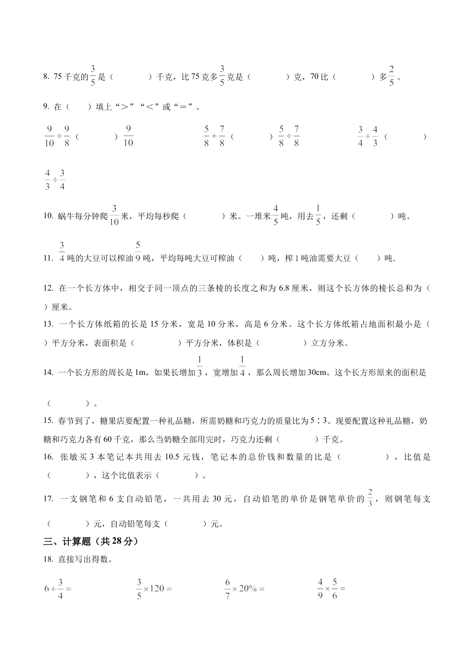 江苏省盐城市建湖县苏教版六年级上册期末测试数学试卷（含解析）.docx_第2页