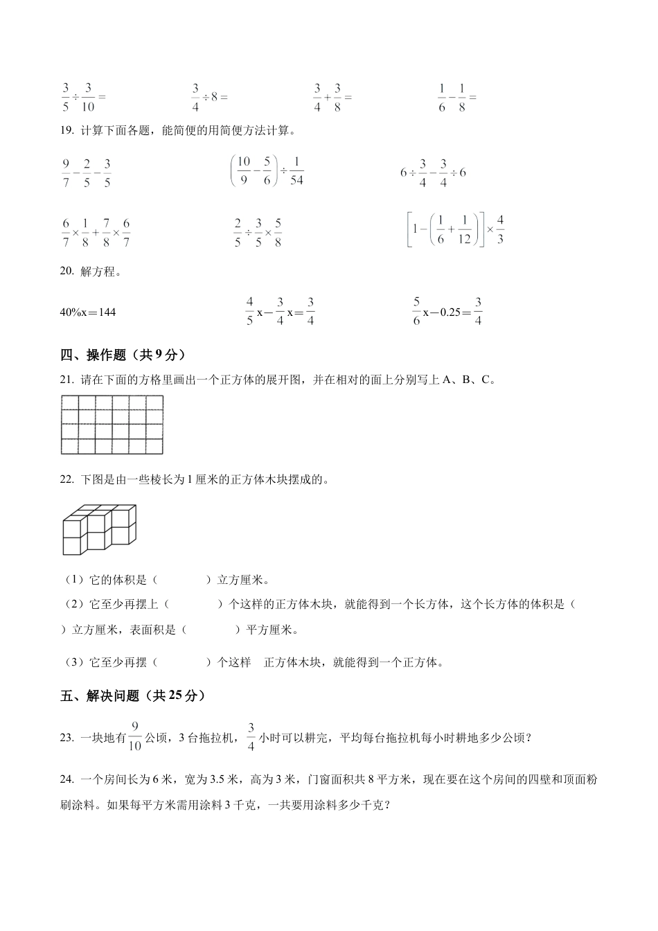 江苏省盐城市建湖县苏教版六年级上册期末测试数学试卷（含解析）.docx_第3页