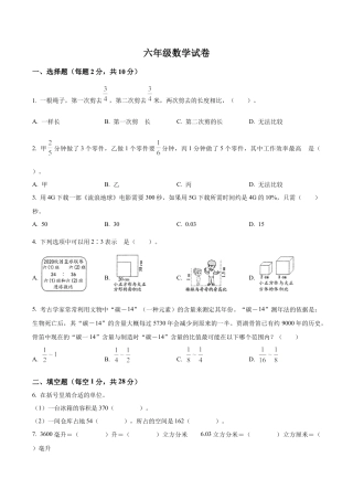 江苏省盐城市建湖县苏教版六年级上册期末测试数学试卷（含解析）.docx