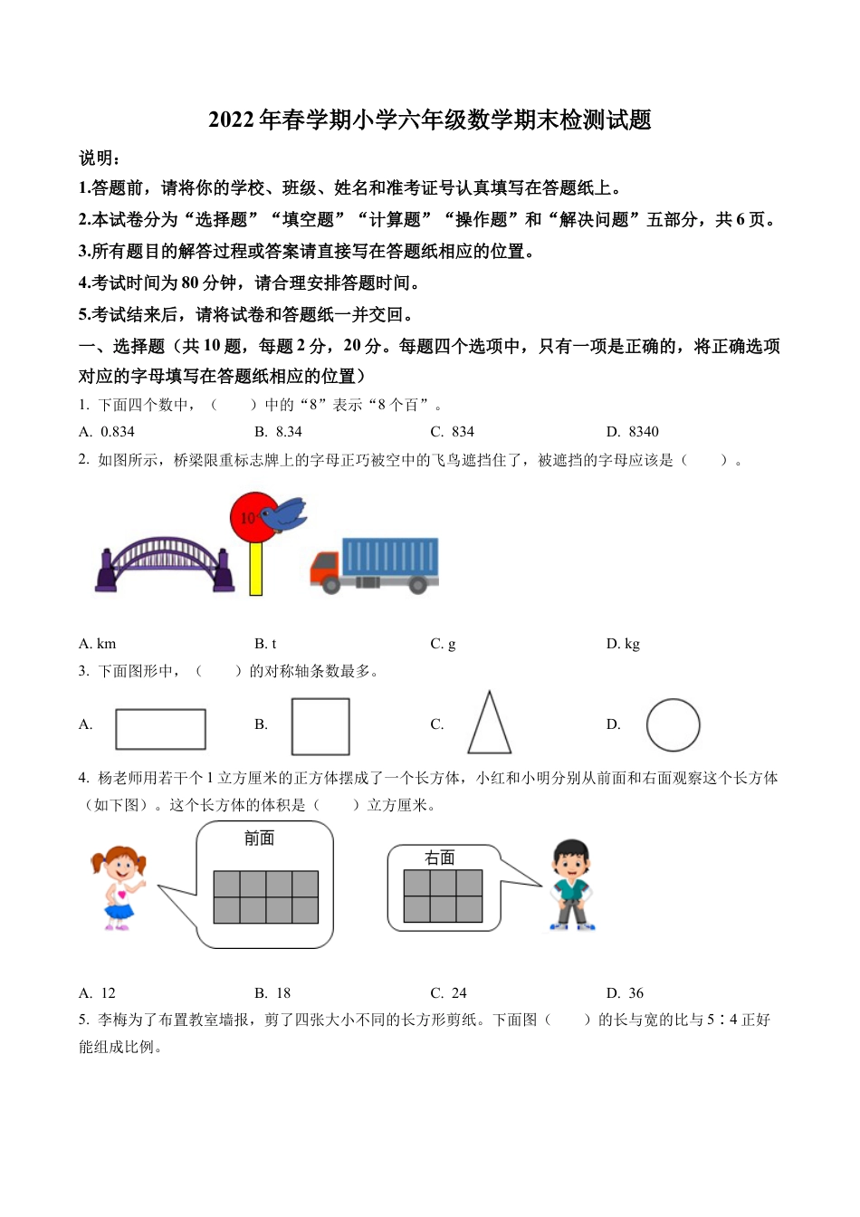 江苏省盐城市建湖县苏教版六年级下册期末检测数学试卷含解析.docx_第1页
