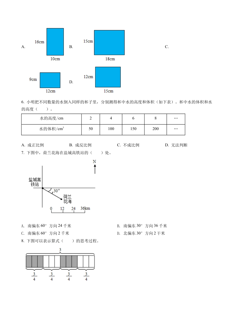 江苏省盐城市建湖县苏教版六年级下册期末检测数学试卷含解析.docx_第2页