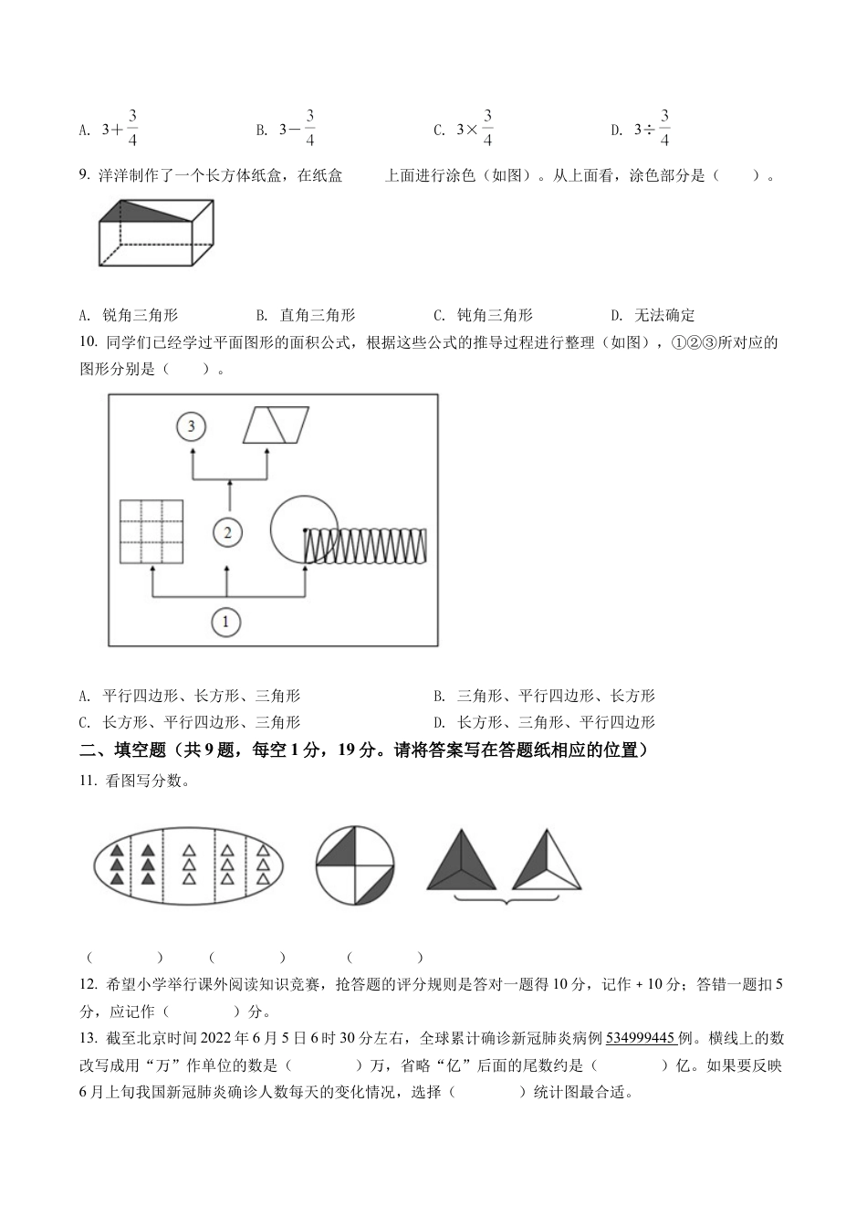 江苏省盐城市建湖县苏教版六年级下册期末检测数学试卷含解析.docx_第3页