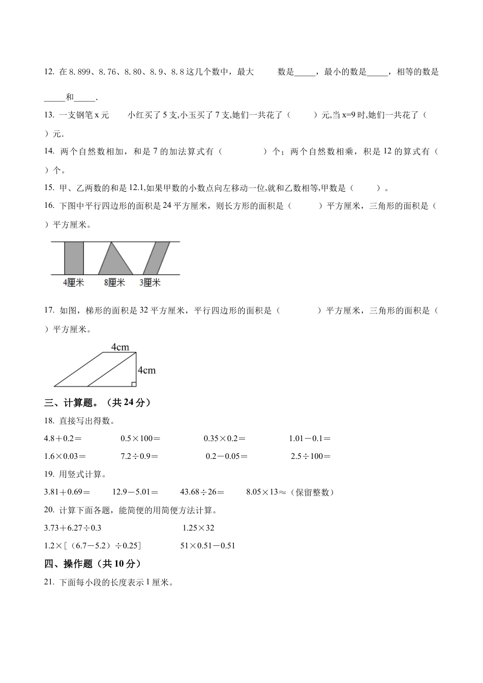 江苏省盐城市建湖县苏教版五年级上册期末测试数学试卷（含解析）.docx_第2页