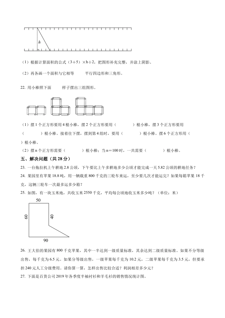 江苏省盐城市建湖县苏教版五年级上册期末测试数学试卷（含解析）.docx_第3页