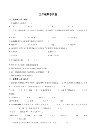 江苏省盐城市建湖县苏教版五年级上册期末测试数学试卷（含解析）.docx
