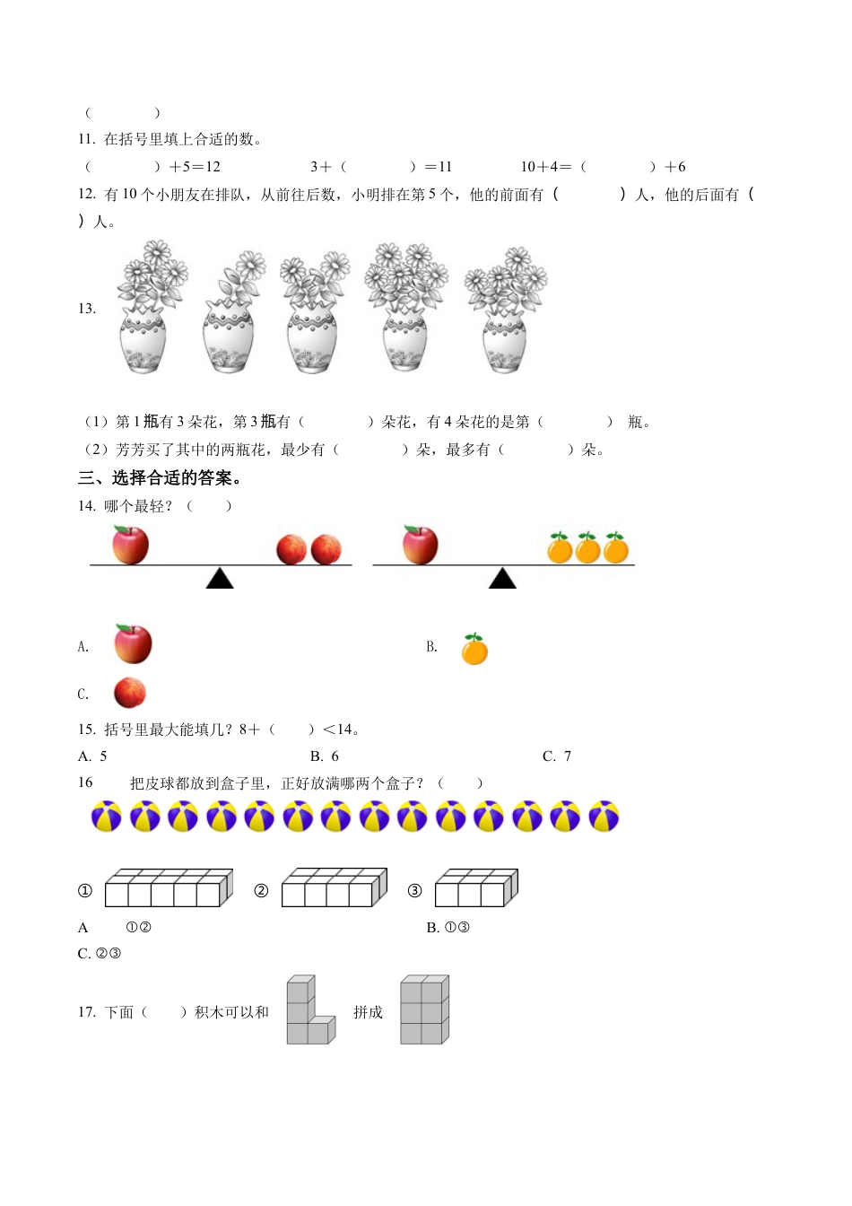 江苏省盐城市建湖县苏教版一年级上册期末调研数学试卷含答案解析.docx_第2页
