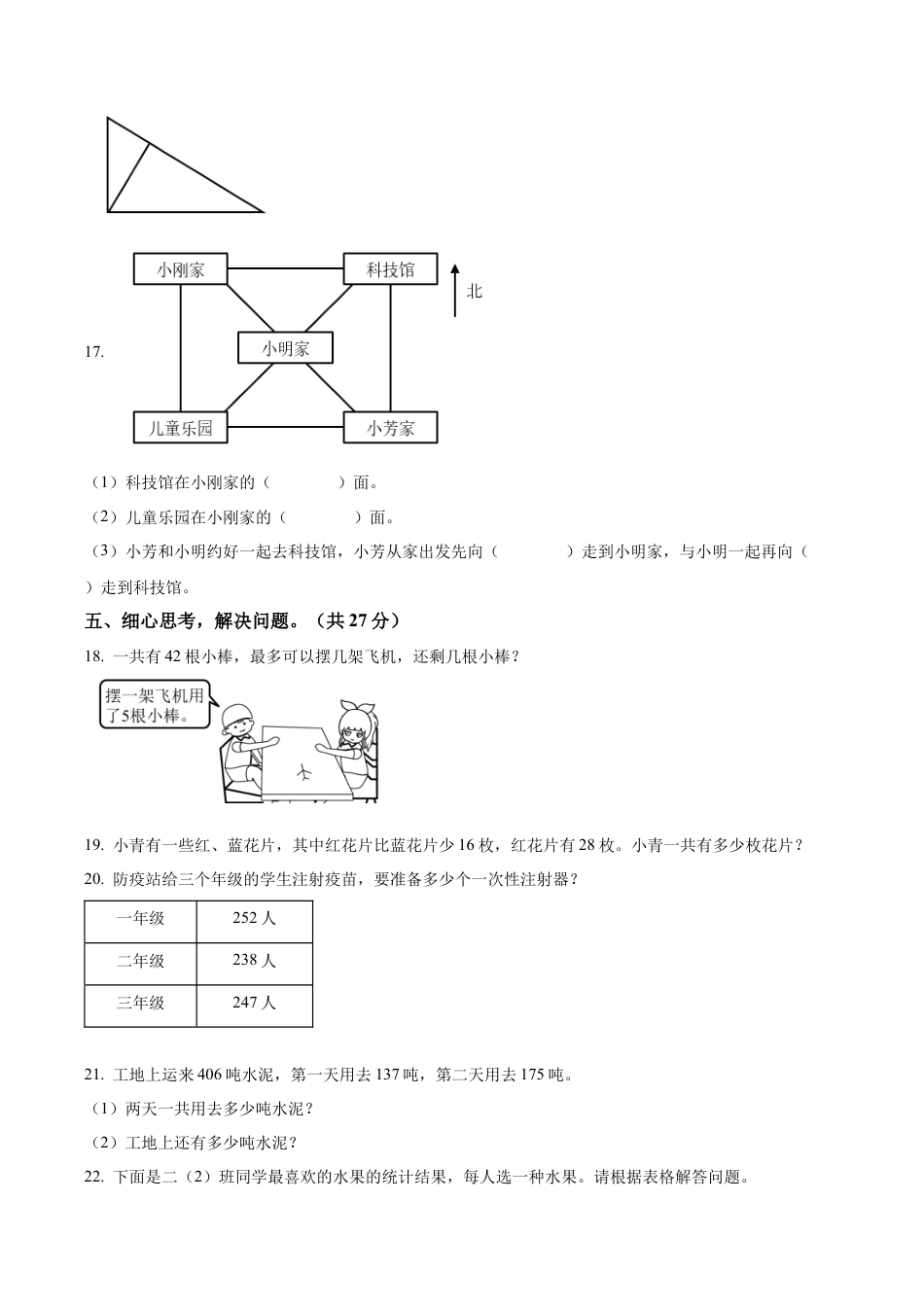 江苏省盐城市建湖县盐城第一小学苏教版二年级下册期末检测数学试卷含答案解析.docx_第3页