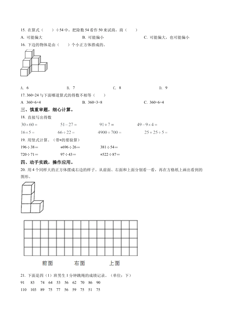 江苏省盐城市名校苏教版四年级上册期中练习数学试卷含解析.docx_第2页