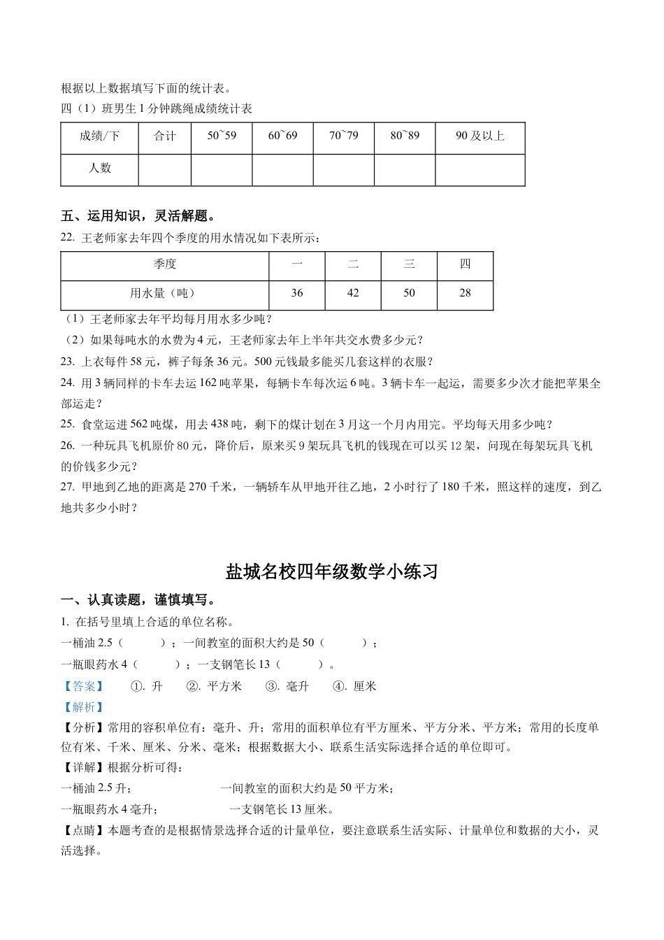 江苏省盐城市名校苏教版四年级上册期中练习数学试卷含解析.docx_第3页