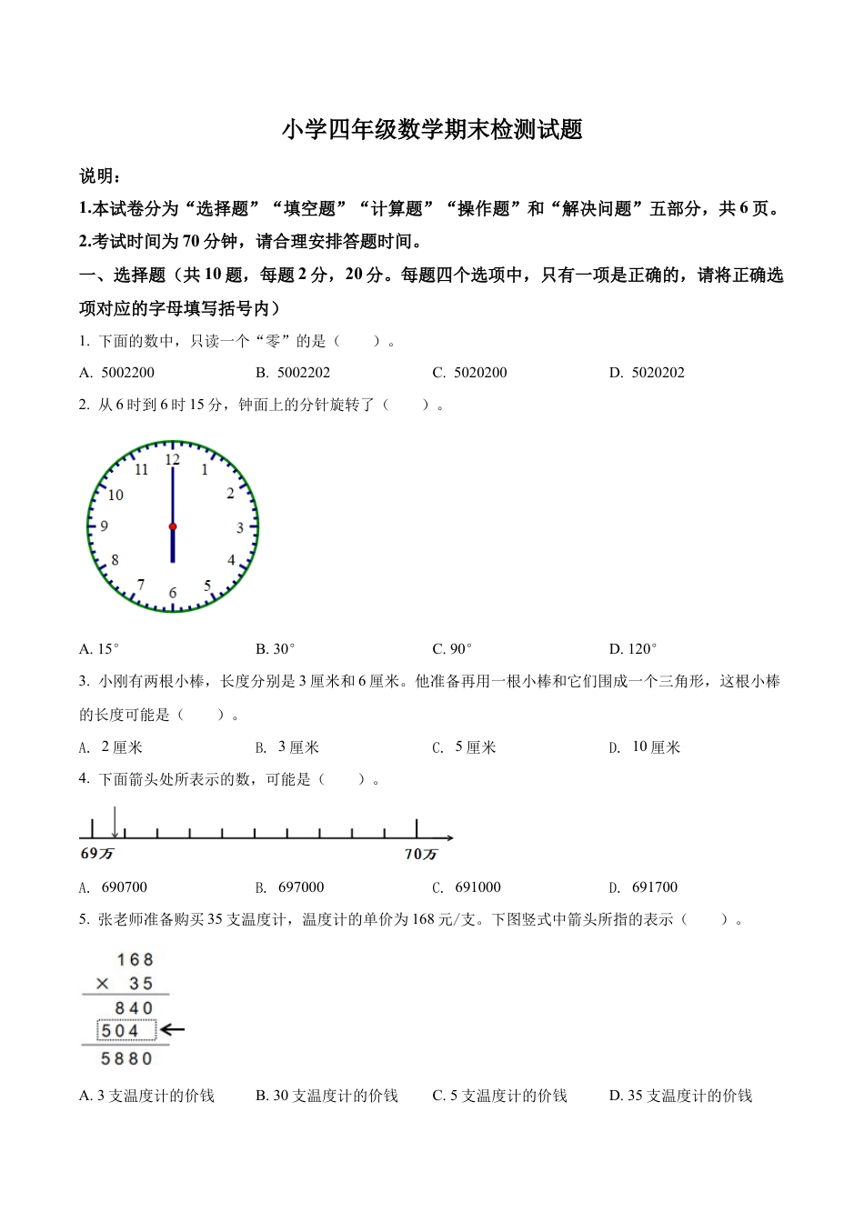 江苏省盐城市射阳县苏教版四年级下册期末检测数学试卷含答案解析.docx_第1页