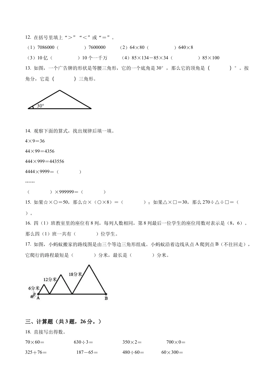 江苏省盐城市射阳县苏教版四年级下册期末检测数学试卷含答案解析.docx_第3页