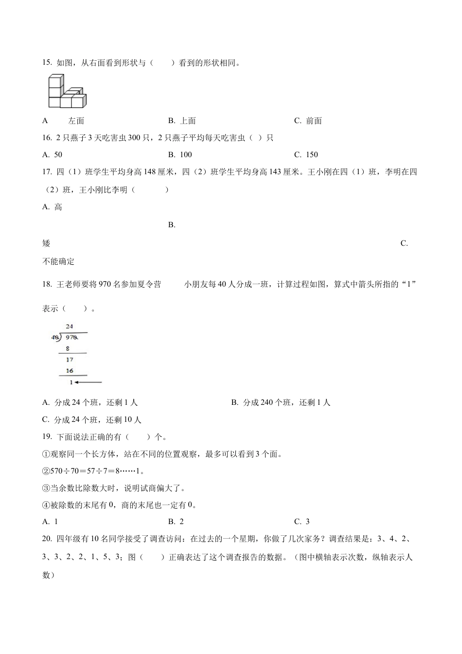 江苏省盐城市实验小学苏教版四年级上册期中考试数学试卷（含解析）.docx_第2页