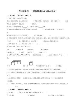 江苏省盐城市实验小学苏教版四年级上册期中考试数学试卷（含解析）.docx