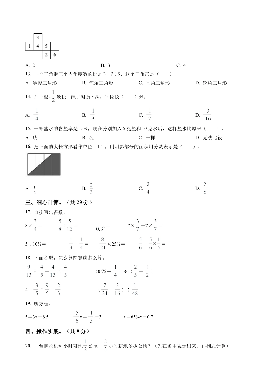 江苏省盐城市苏教版六年级上册期末测试数学试卷含解析.docx_第2页