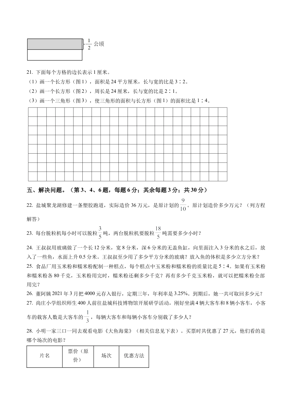 江苏省盐城市苏教版六年级上册期末测试数学试卷含解析.docx_第3页