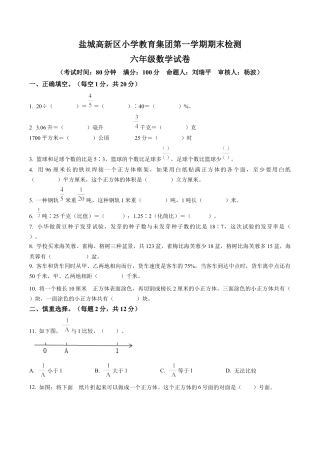 江苏省盐城市苏教版六年级上册期末测试数学试卷含解析.docx