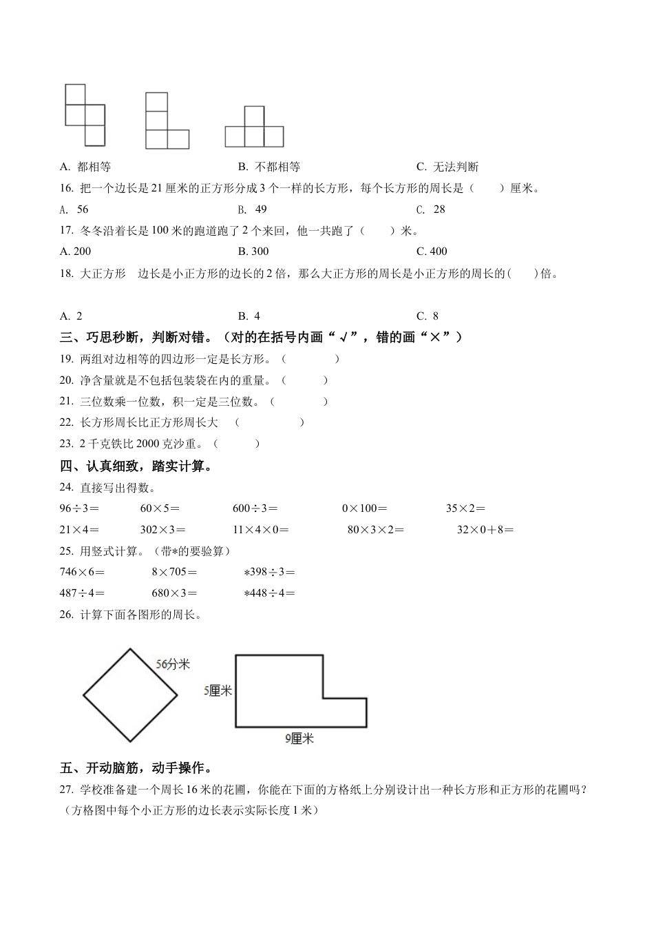 江苏省盐城市苏教版三年级上册期中练习数学试卷含解析.docx_第2页