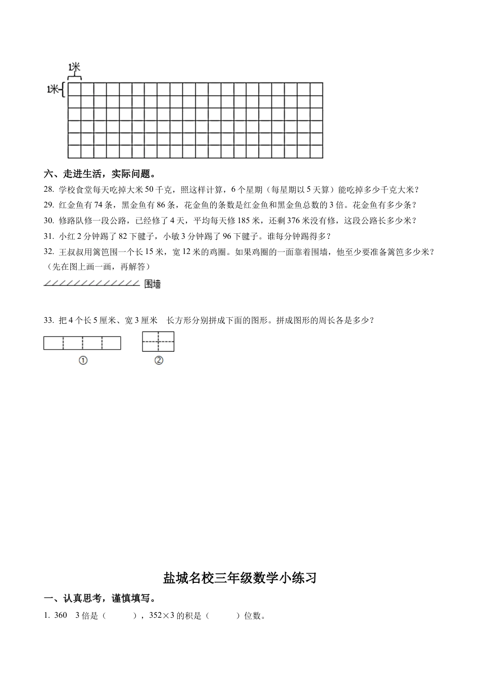 江苏省盐城市苏教版三年级上册期中练习数学试卷含解析.docx_第3页