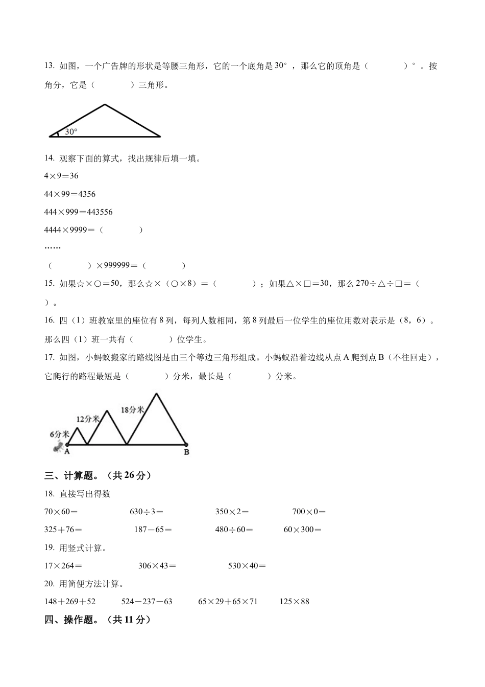 江苏省盐城市苏教版四年级下册期末质量调研数学试卷含答案解析.docx_第3页