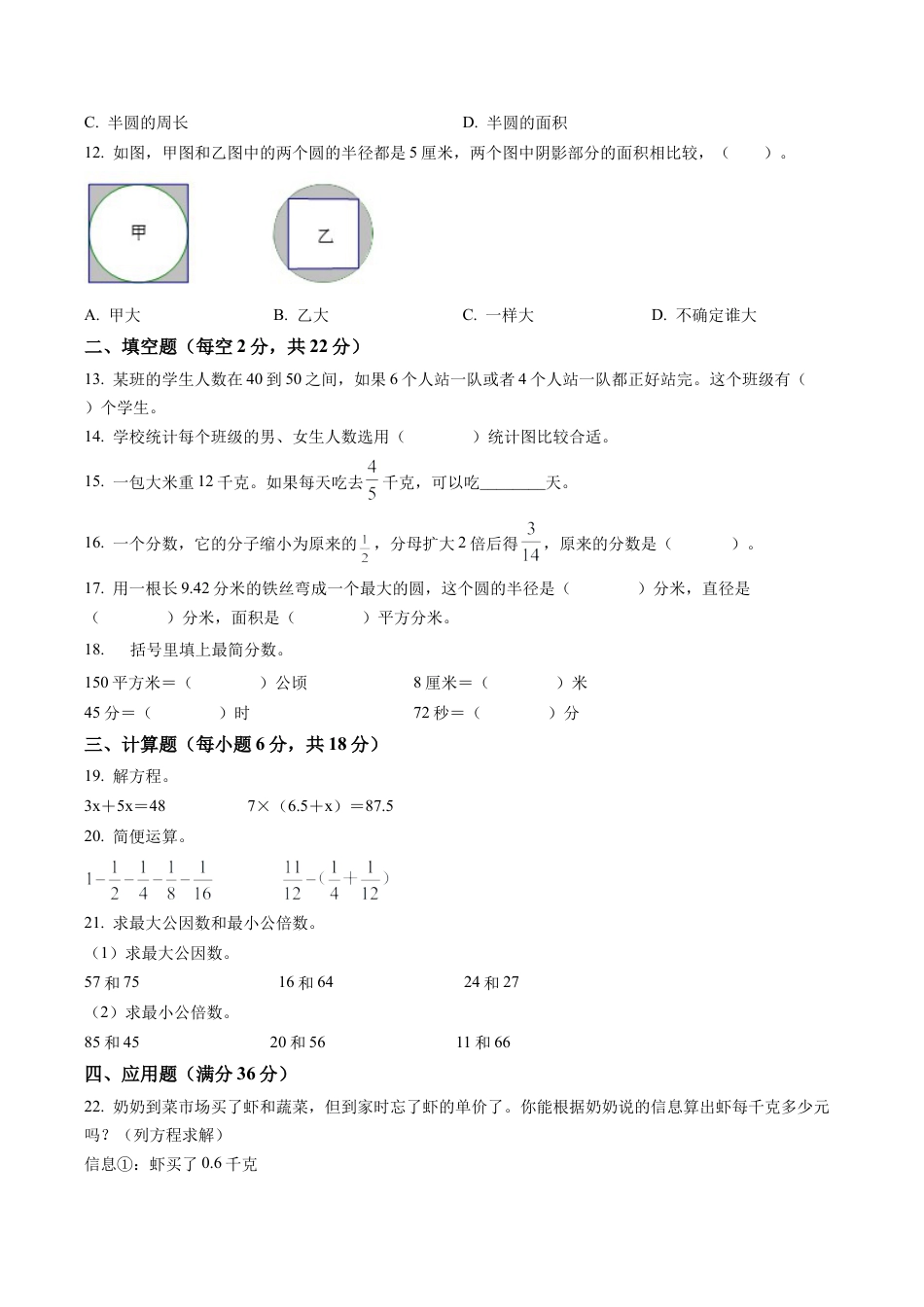 江苏省盐城市苏教版五年级下册期末测试数学试卷含解析.docx_第2页