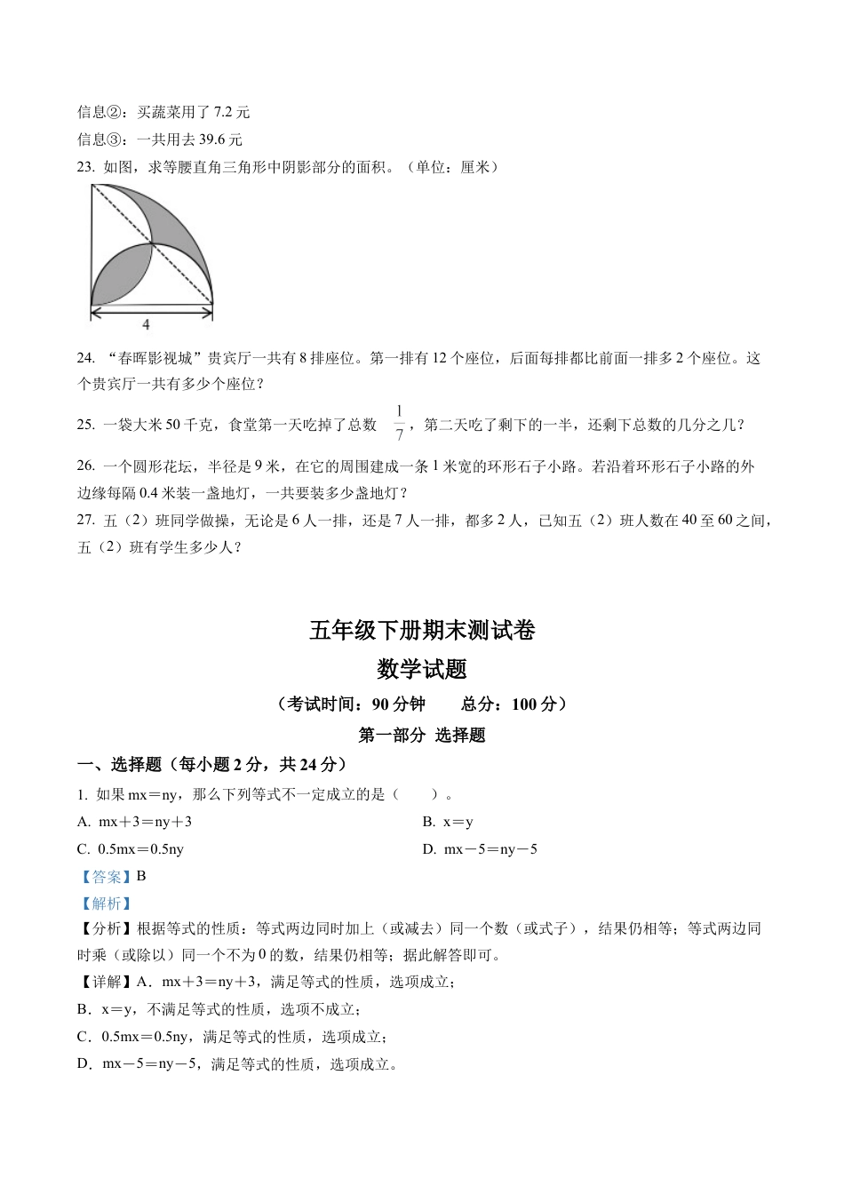 江苏省盐城市苏教版五年级下册期末测试数学试卷含解析.docx_第3页