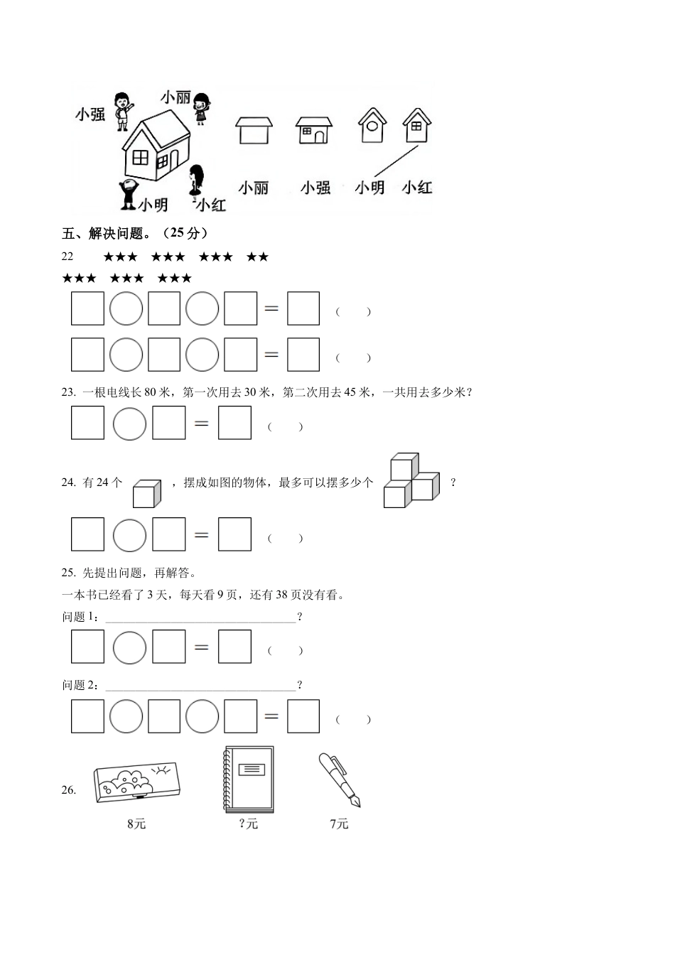 江苏省盐城市亭湖区苏教版二年级上册期末调研数学试卷含答案解析.docx_第3页