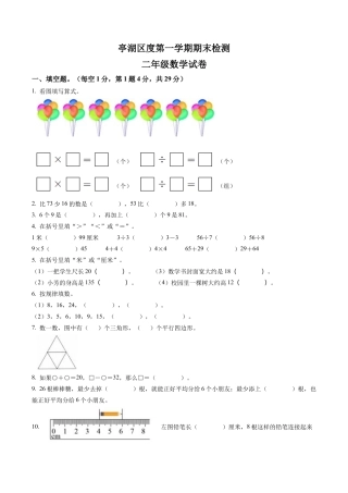 江苏省盐城市亭湖区苏教版二年级上册期末调研数学试卷含答案解析.docx