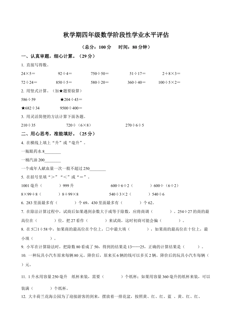 江苏省盐城市响水县双语实验学校苏教版四年级上册期中阶段性学业水平评估数学试卷（含解析）.docx_第1页