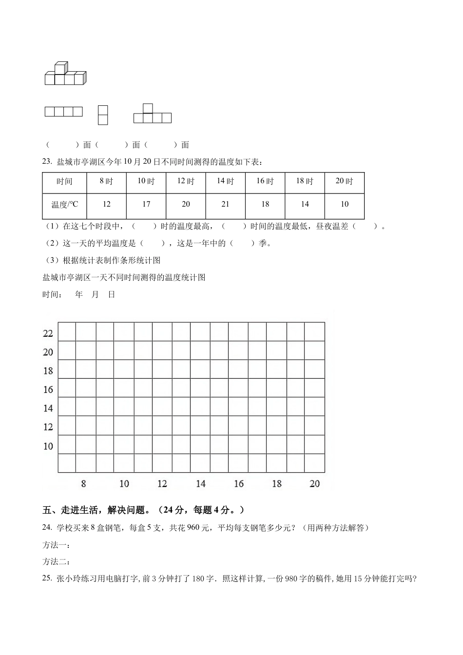 江苏省盐城市响水县双语实验学校苏教版四年级上册期中阶段性学业水平评估数学试卷（含解析）.docx_第3页