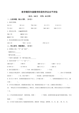 江苏省盐城市响水县双语实验学校苏教版四年级上册期中阶段性学业水平评估数学试卷（含解析）.docx