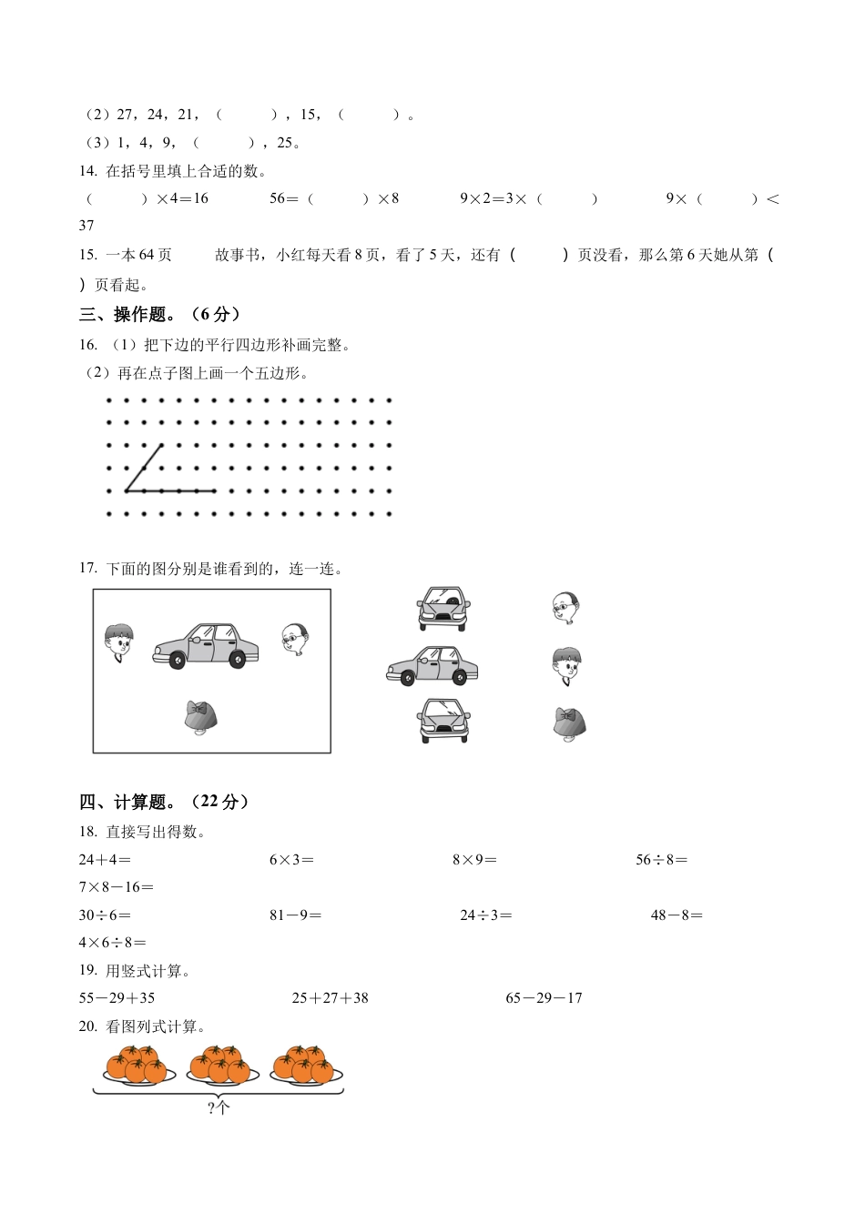 江苏省盐城市响水县苏教版二年级上册期末调研数学试卷含答案解析.docx_第2页
