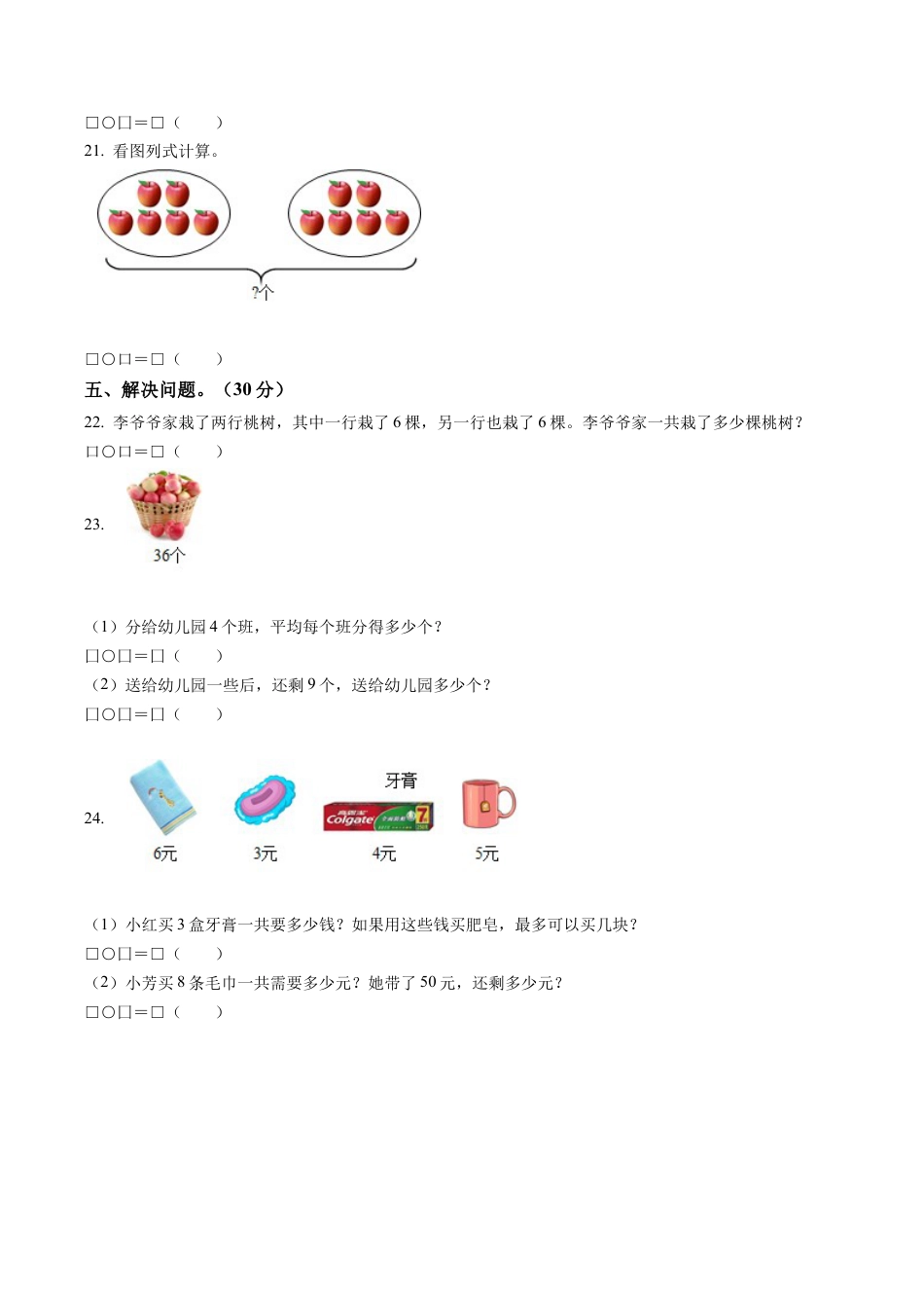 江苏省盐城市响水县苏教版二年级上册期末调研数学试卷含答案解析.docx_第3页