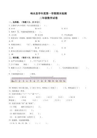 江苏省盐城市响水县苏教版二年级上册期末调研数学试卷含答案解析.docx