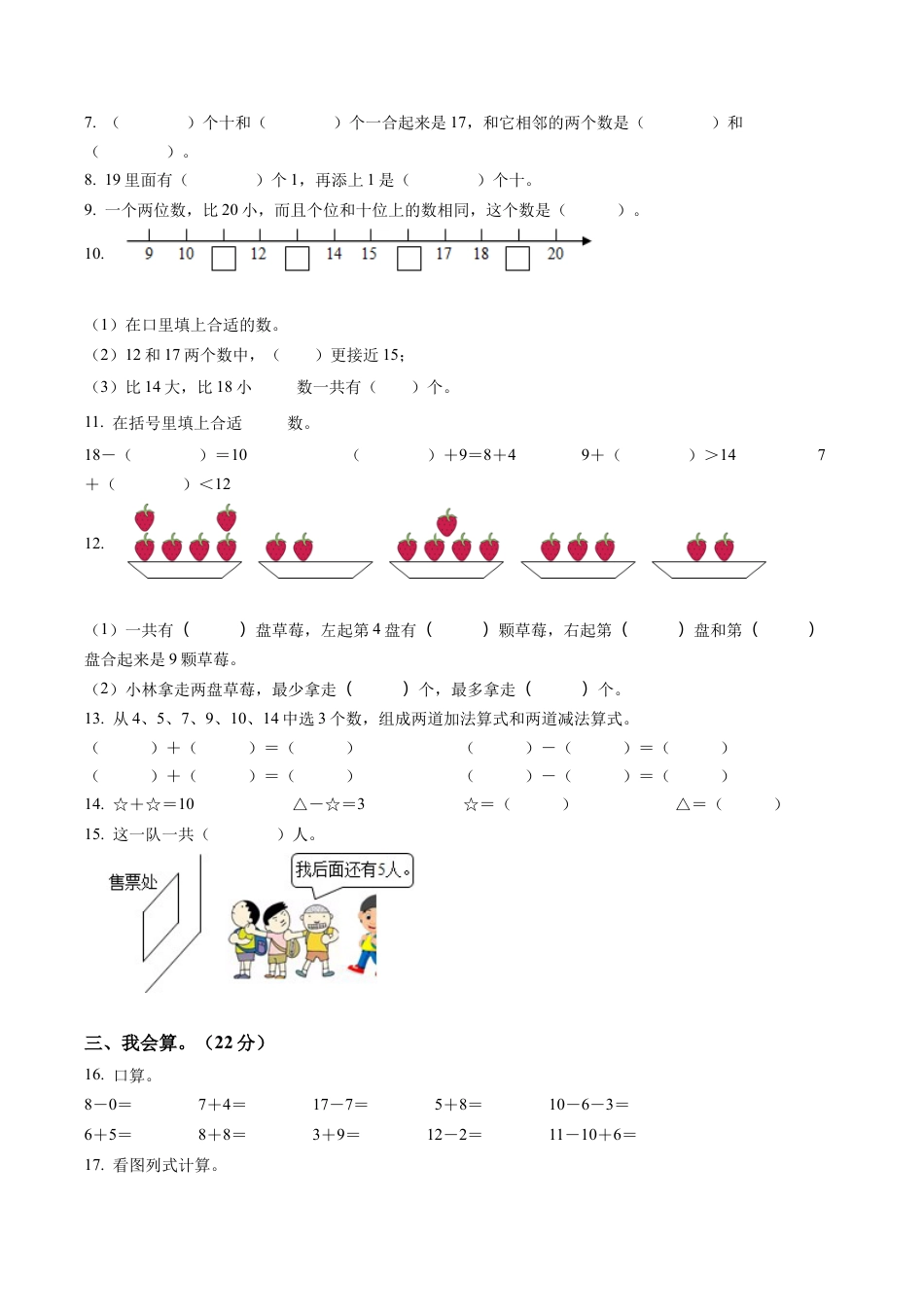 江苏省盐城市响水县苏教版一年级上册期末调研数学试卷含答案解析.docx_第2页