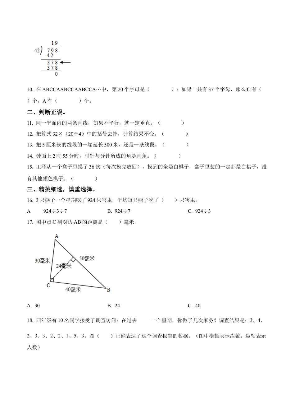 江苏省盐城市小学教育联盟苏教版四年级上册期末考试数学试卷（含解析）.docx_第2页