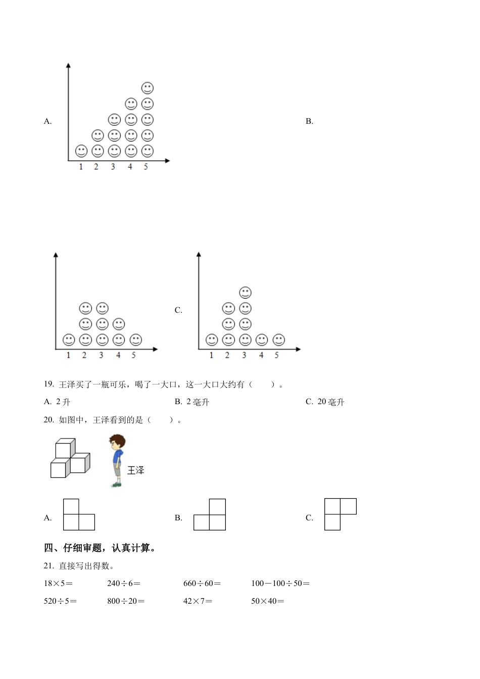 江苏省盐城市小学教育联盟苏教版四年级上册期末考试数学试卷（含解析）.docx_第3页